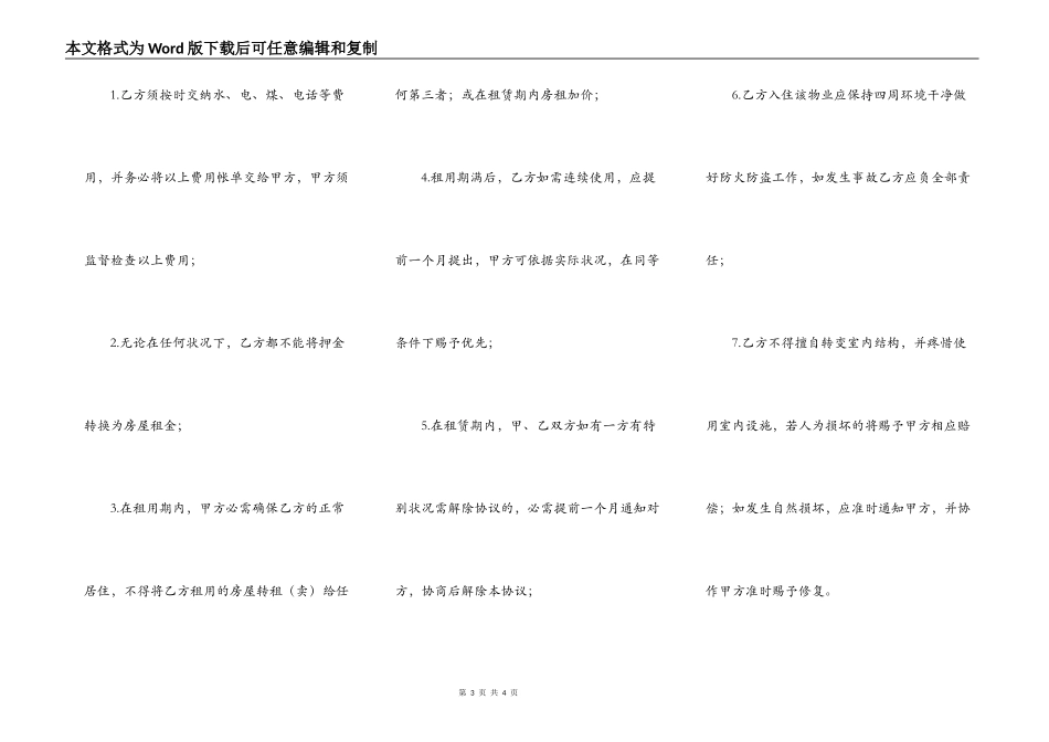 厦门房屋出租合同范文_第3页