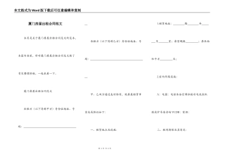 厦门房屋出租合同范文