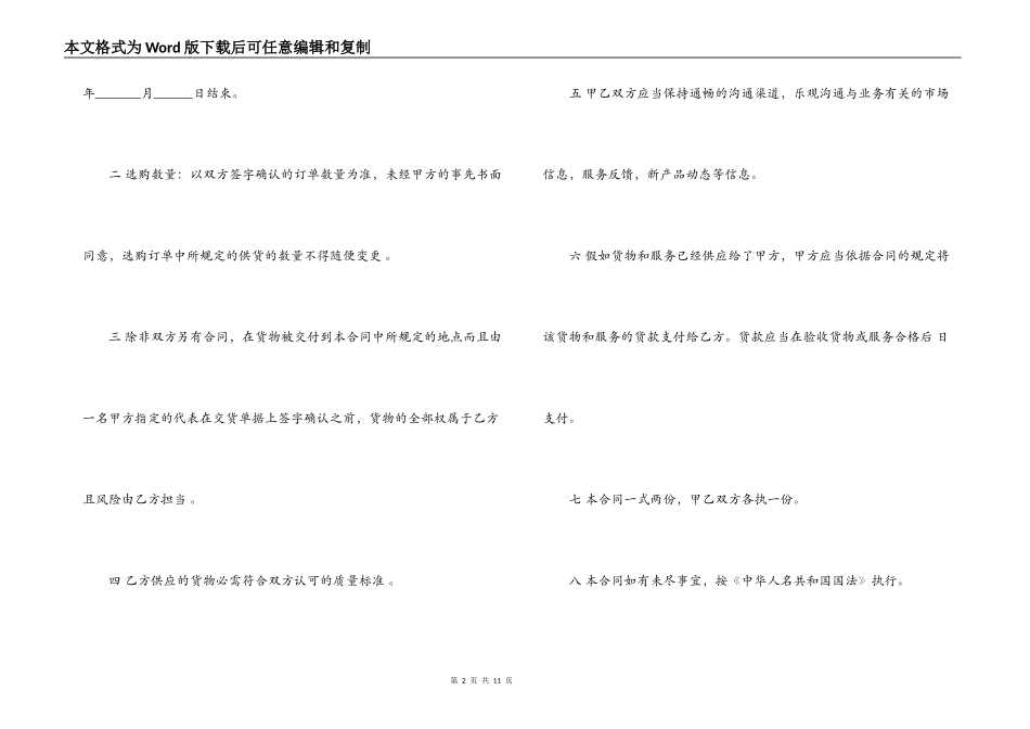 化工原料采购合同范本_第2页