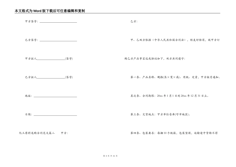 化工原料采购合同范本_第3页