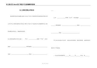 化工原料采购合同范本