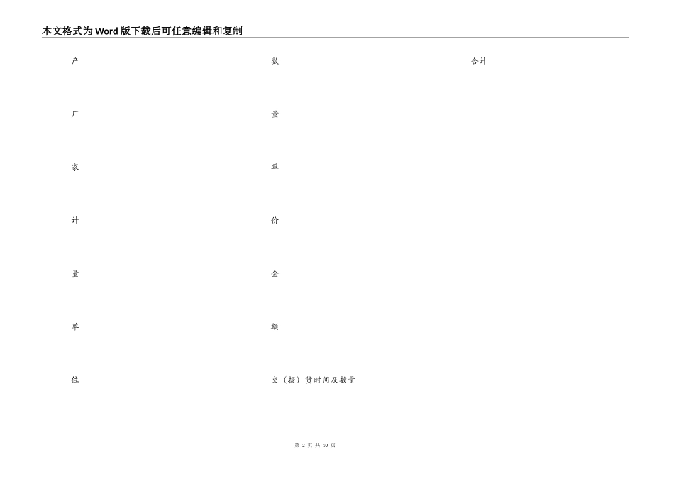 工业品买卖合同(示范文本GF--2000--0101)_第2页