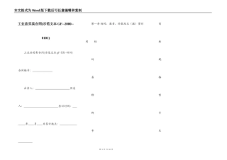 工业品买卖合同(示范文本GF--2000--0101)