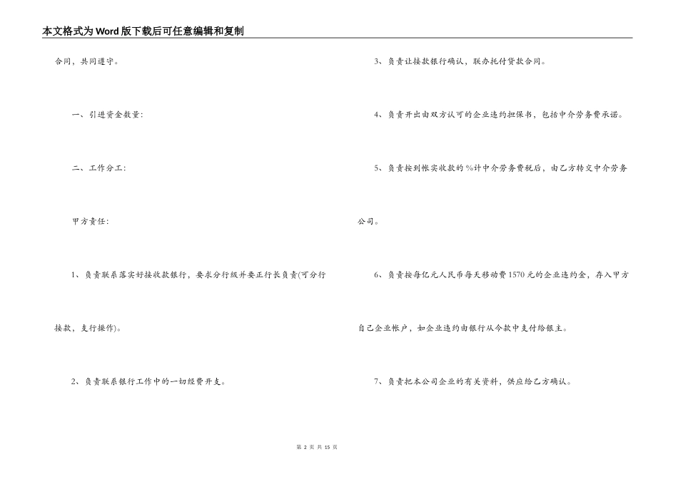 投资公司合同范本4篇_第2页