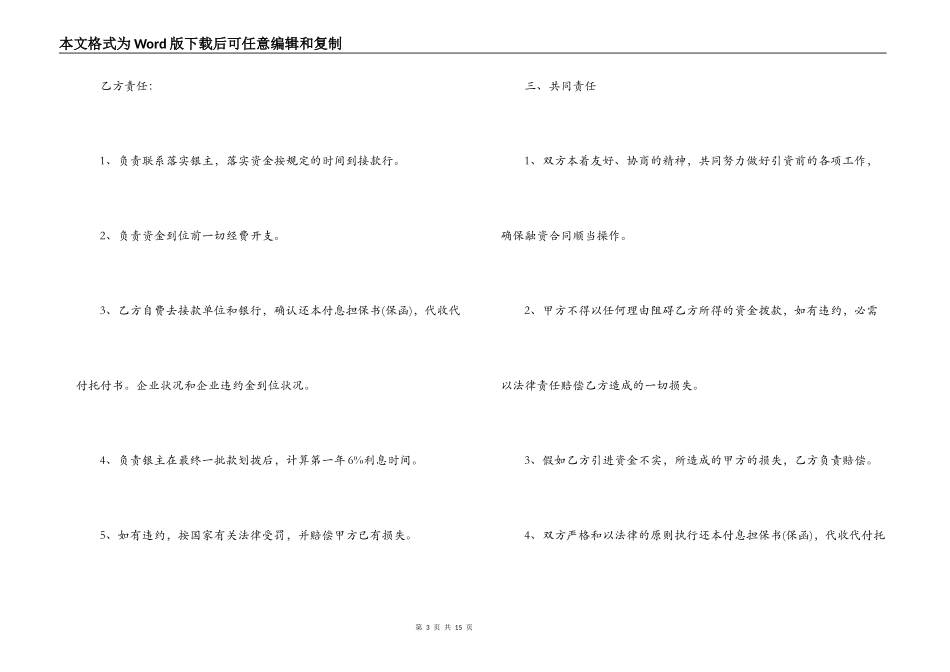 投资公司合同范本4篇_第3页