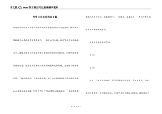 投资公司合同范本4篇