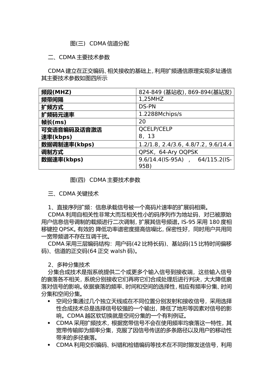 CDMA通信技术和朗讯科技CDMA系统知识点梳理汇总_第3页