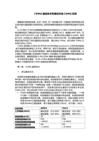 CDMA通信技术和朗讯科技CDMA系统知识点梳理汇总