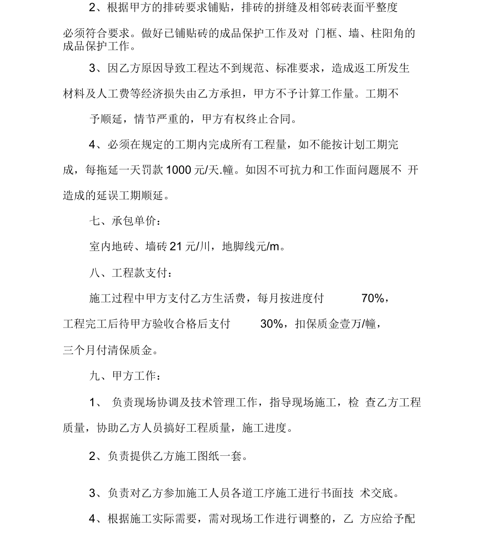 瓷砖美缝施工合同书_第2页