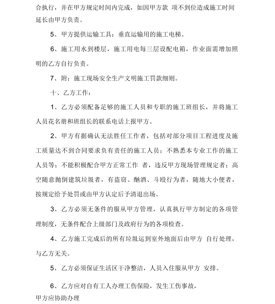 瓷砖美缝施工合同书_第3页