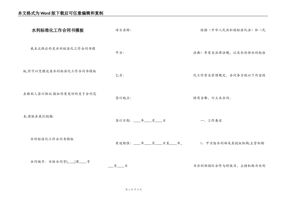 水利标准化工作合同书模板_第1页