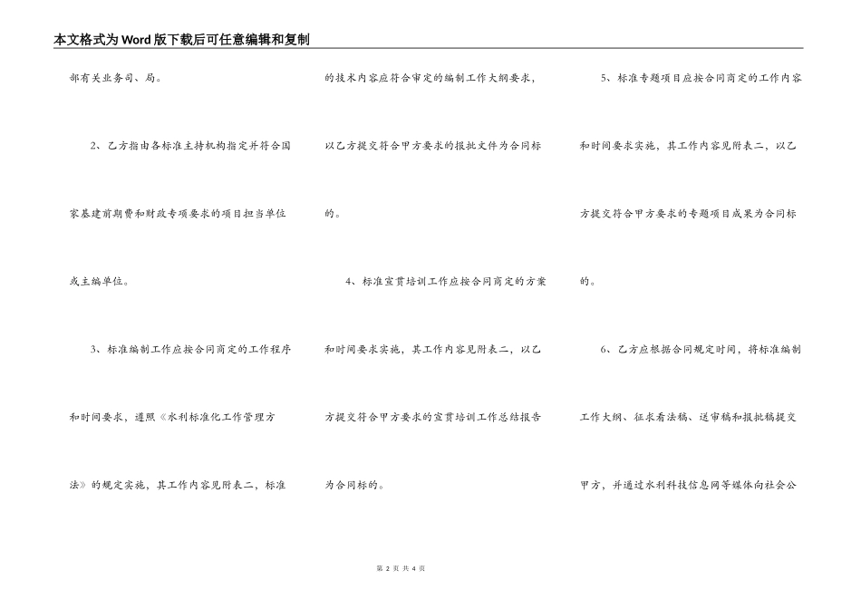 水利标准化工作合同书模板_第2页