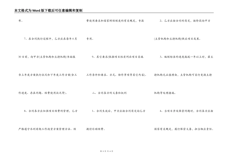 水利标准化工作合同书模板_第3页