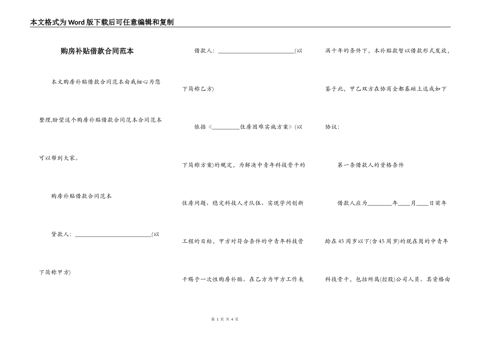 购房补贴借款合同范本_第1页