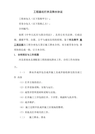 工程基坑打井及降水协议合同
