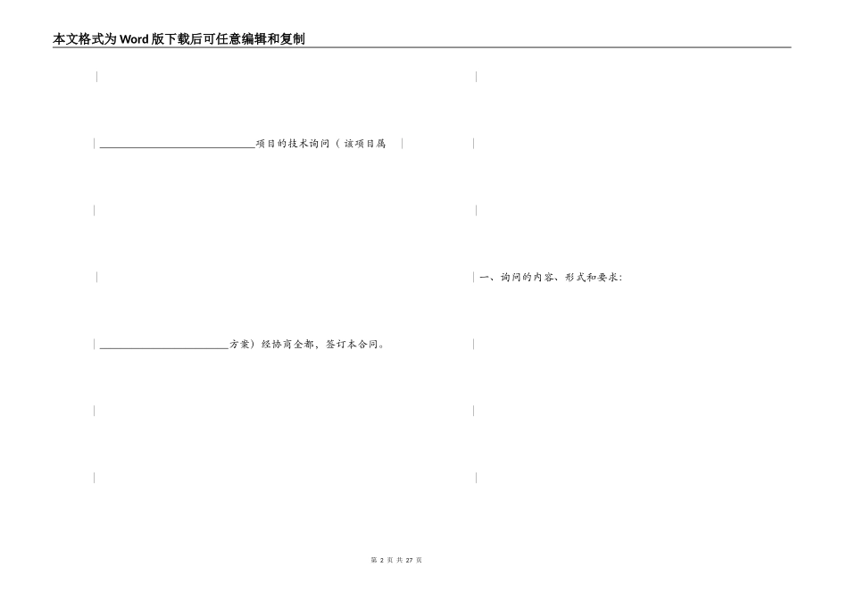 上海市技术咨询合同_第2页