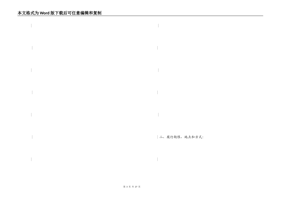 上海市技术咨询合同_第3页