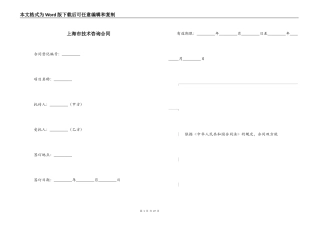 上海市技术咨询合同