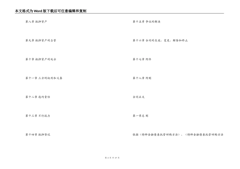 特种金融债券抵押合同范本_第2页