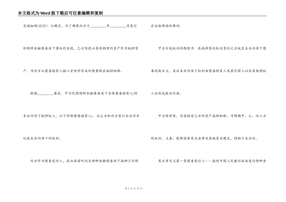 特种金融债券抵押合同范本_第3页