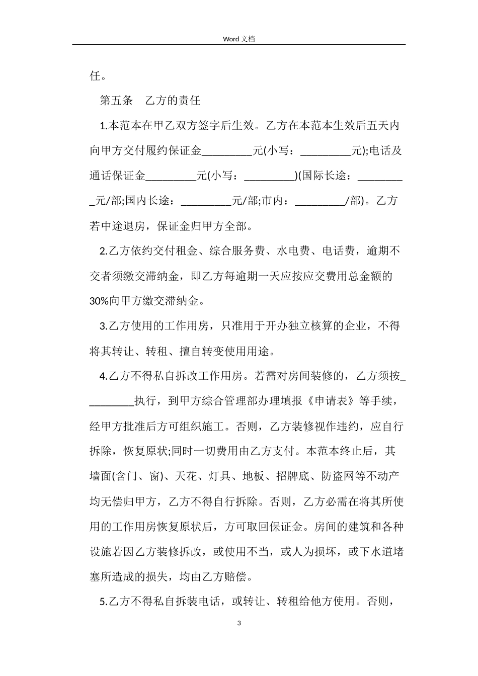 写字楼用房租赁合同范本_第3页