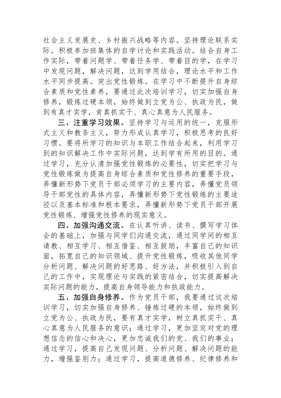 市委党校县处级干部培训班个人党性锻炼计划_第2页