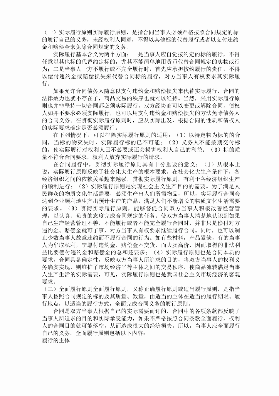 合同的履行原则_第2页