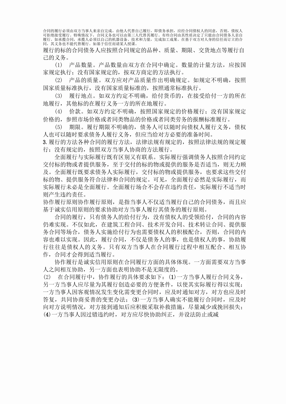 合同的履行原则_第3页