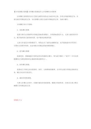 合同的履行原则