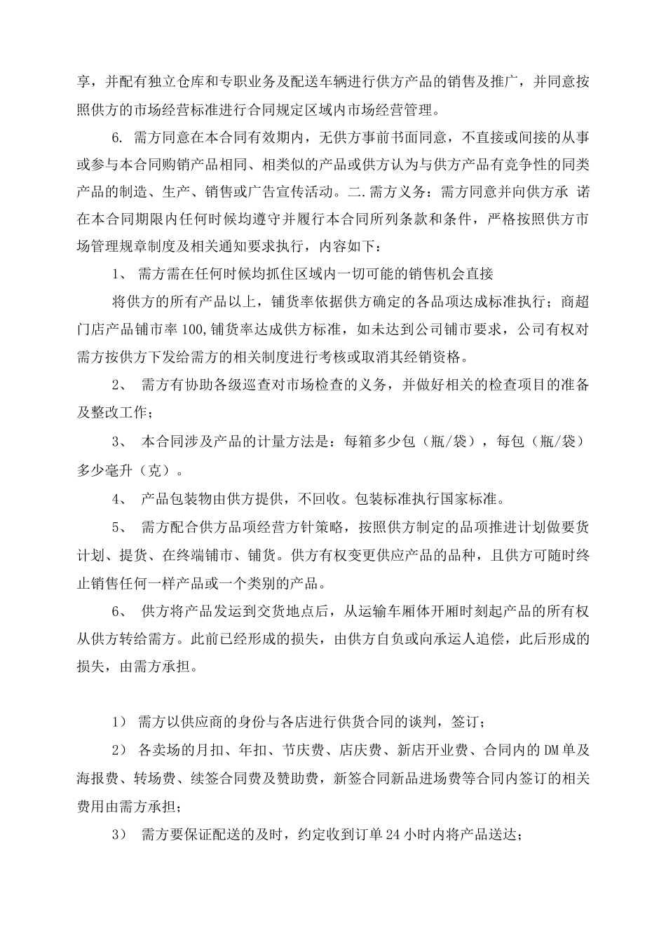 液化分销天然气购销合同_第2页