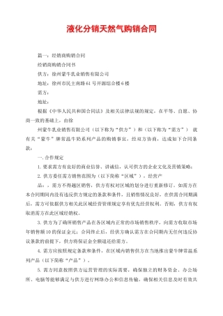 液化分销天然气购销合同