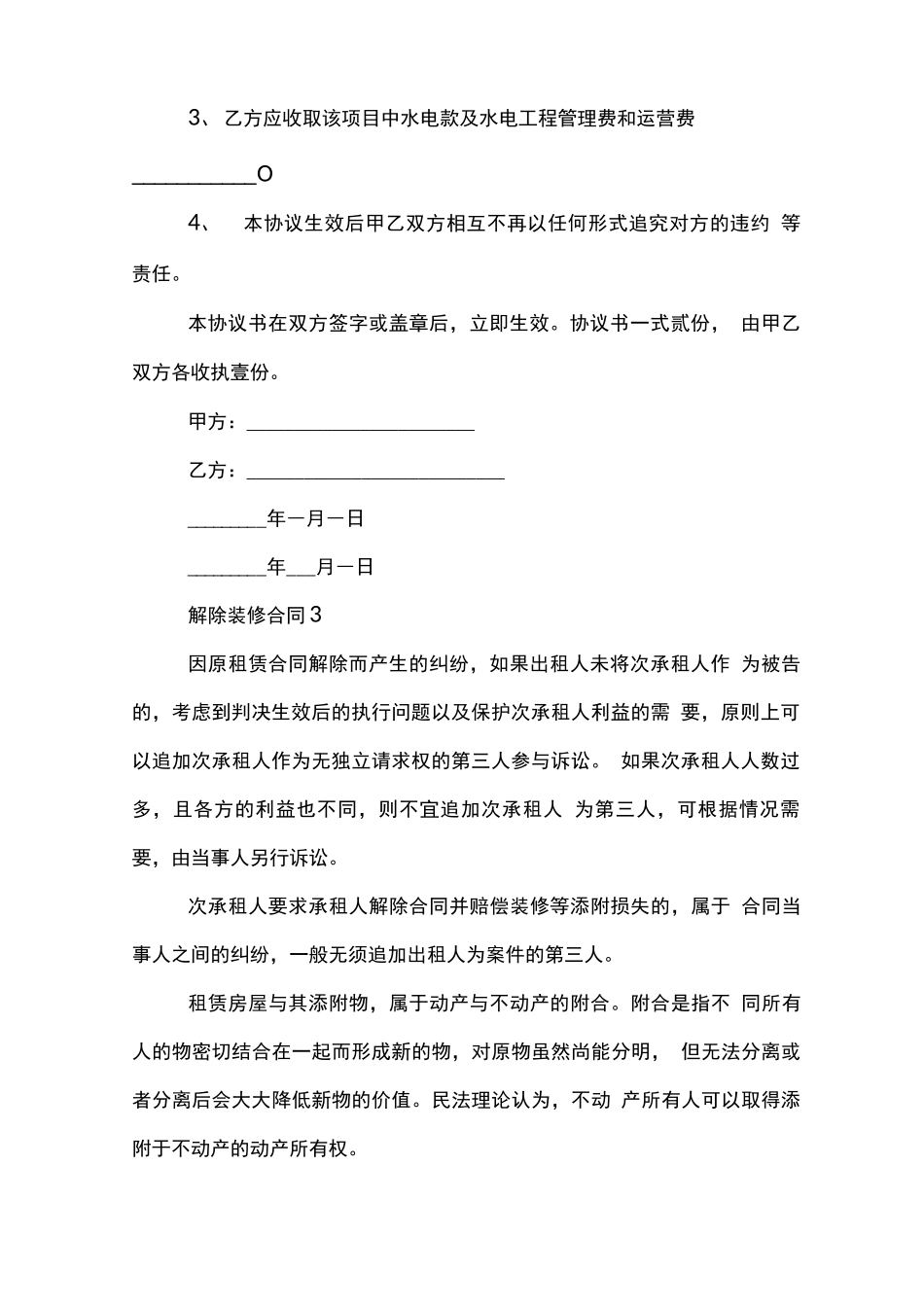 解除装修合同范文模板_第3页