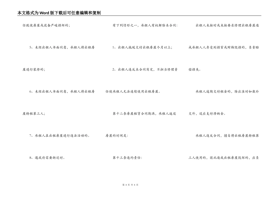 农村集体房屋出租合同_第3页