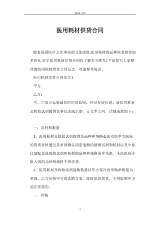 医用耗材供货合同