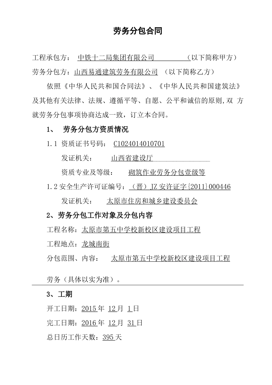 劳务分包合同电子版_第2页