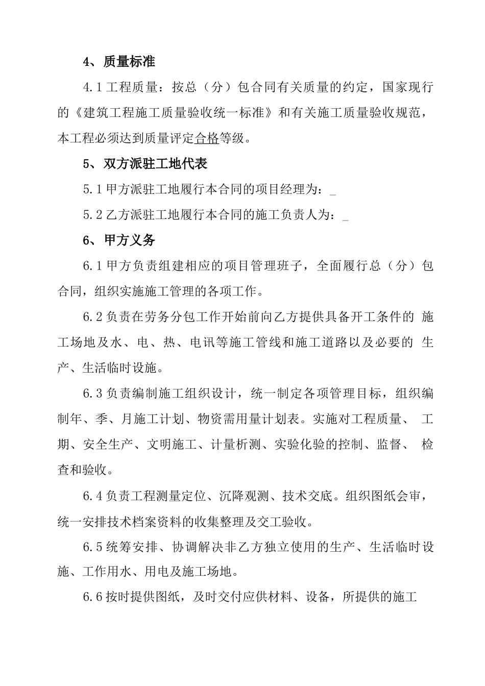 劳务分包合同电子版_第3页