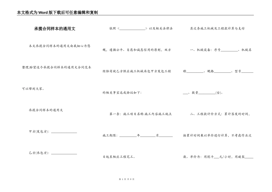 承揽合同样本的通用文_第1页