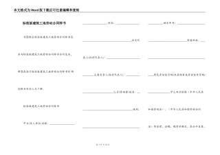 标准版建筑工地劳动合同样书