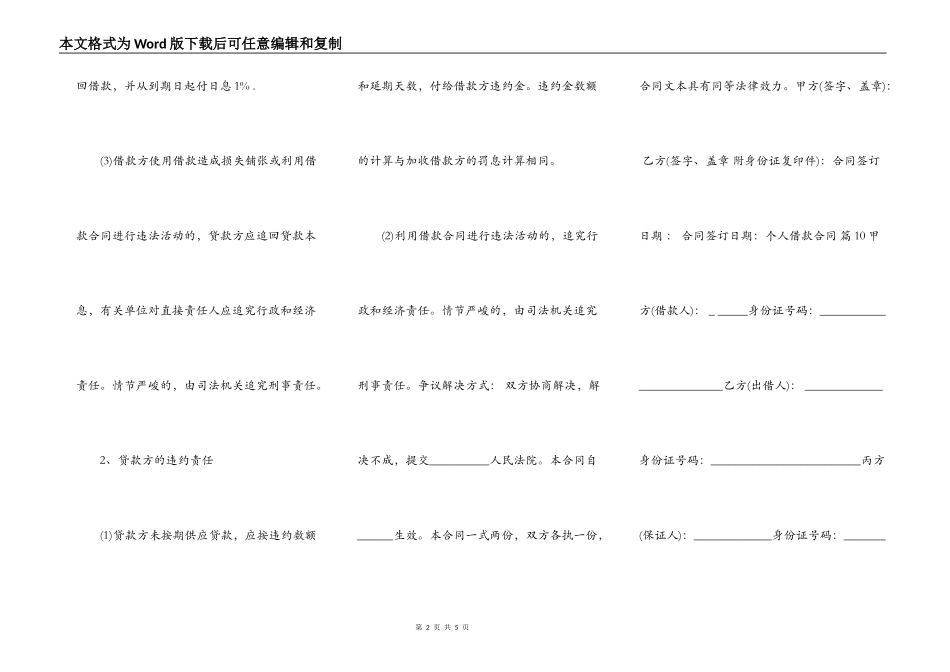 通用私人借款合同书_第2页