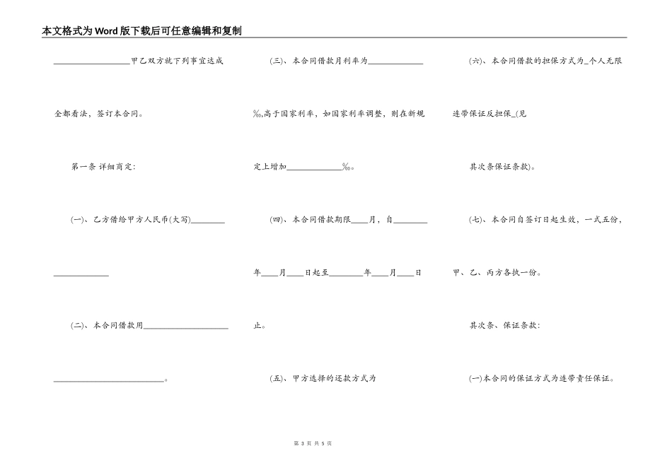 通用私人借款合同书_第3页