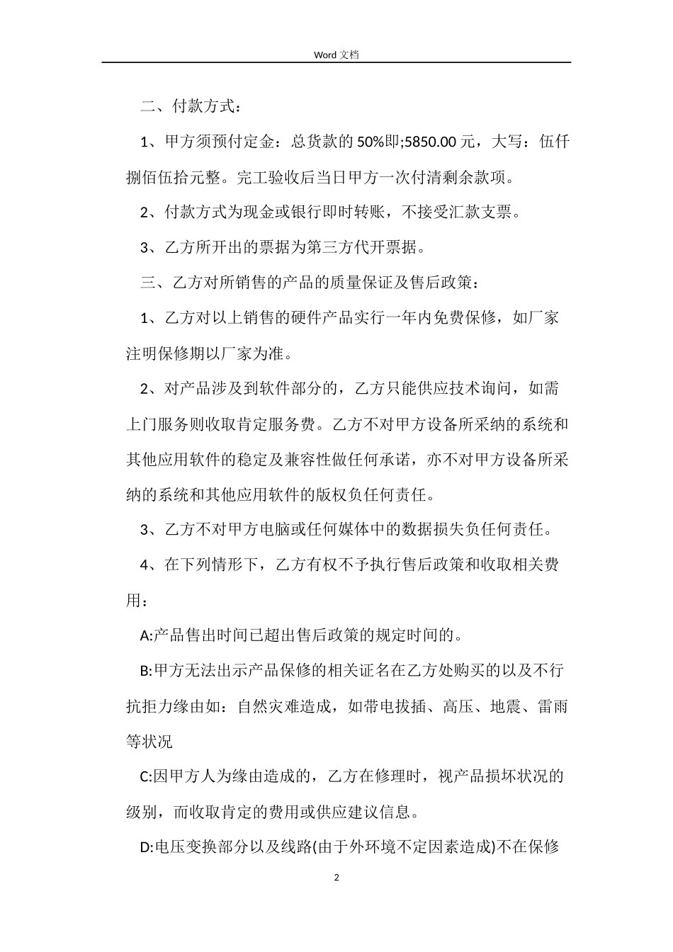 监控购销合同样本_第2页