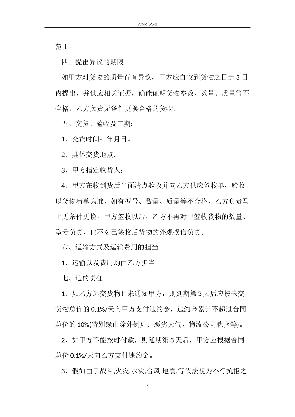 监控购销合同样本_第3页