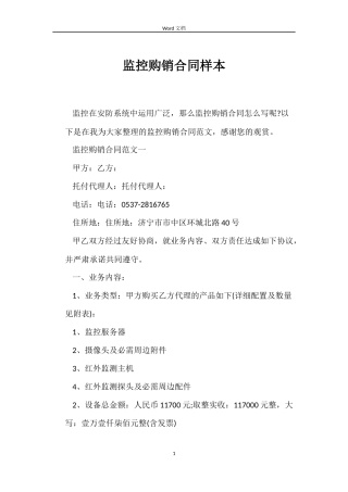 监控购销合同样本