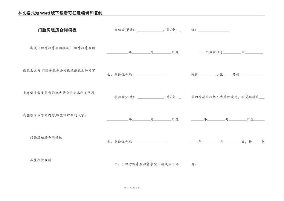 门脸房租房合同模板_第1页