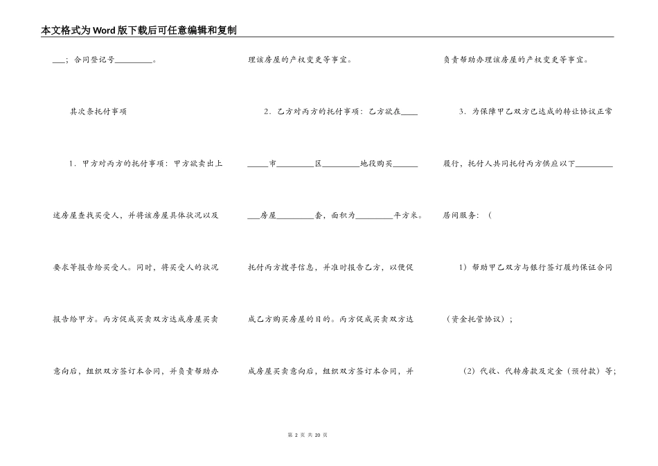 标准版建设房产合同书_第2页