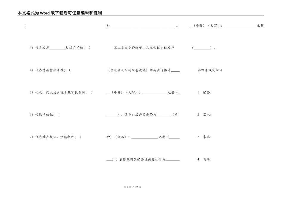 标准版建设房产合同书_第3页