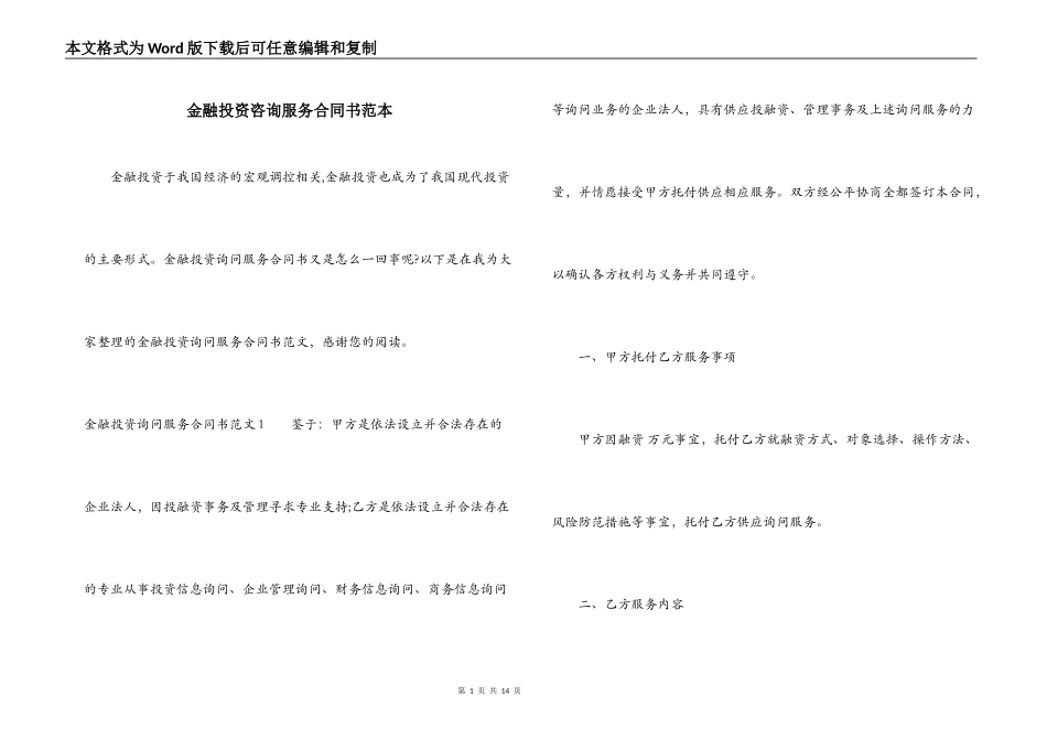 金融投资咨询服务合同书范本_第1页