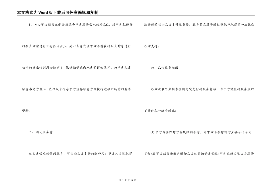 金融投资咨询服务合同书范本_第2页