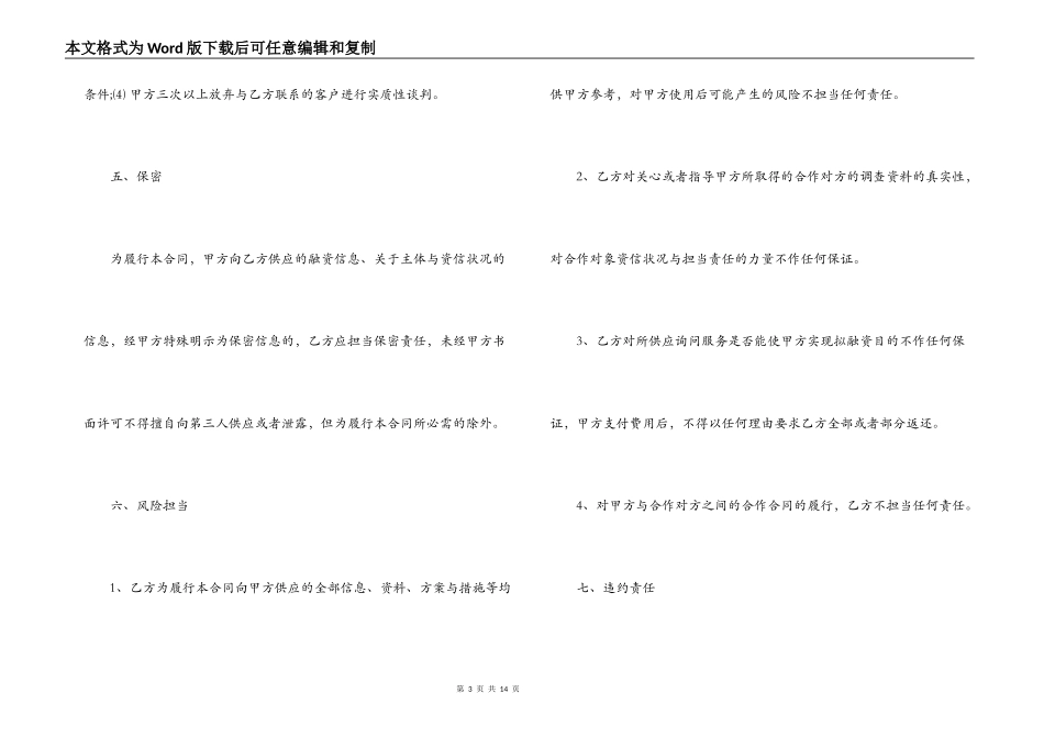 金融投资咨询服务合同书范本_第3页