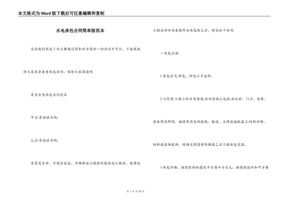 水电承包合同简单版范本_第1页